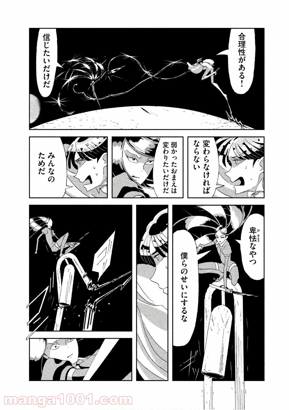 ページ 9 — 第70話