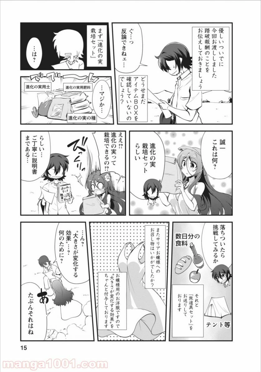 ページ 15 — 第6話