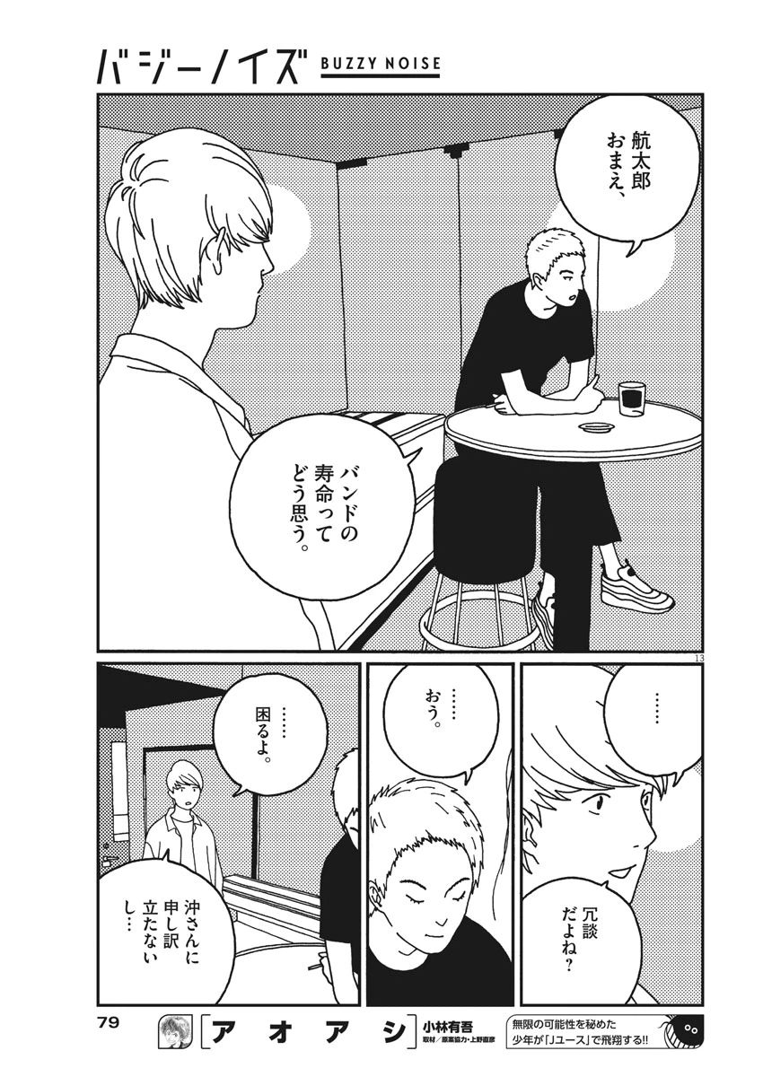 ページ 13 — 第15話