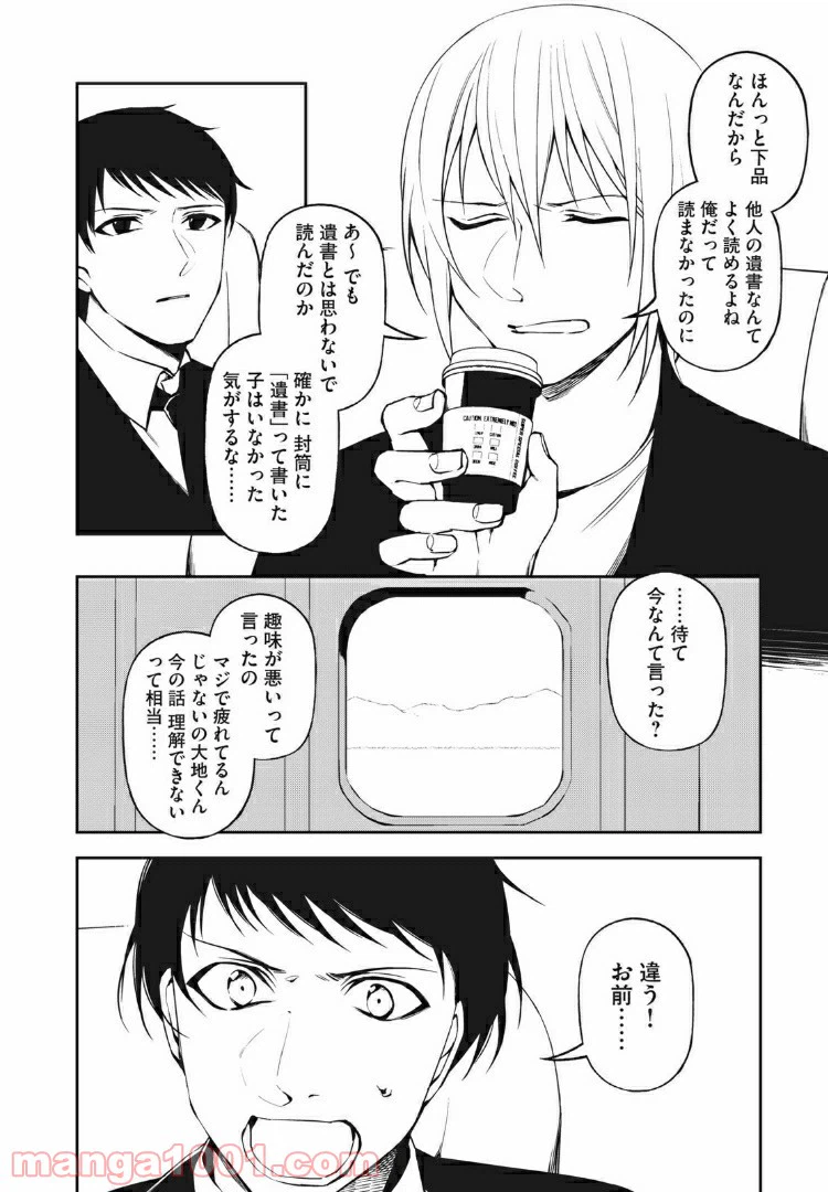 ページ 10 — 第17話