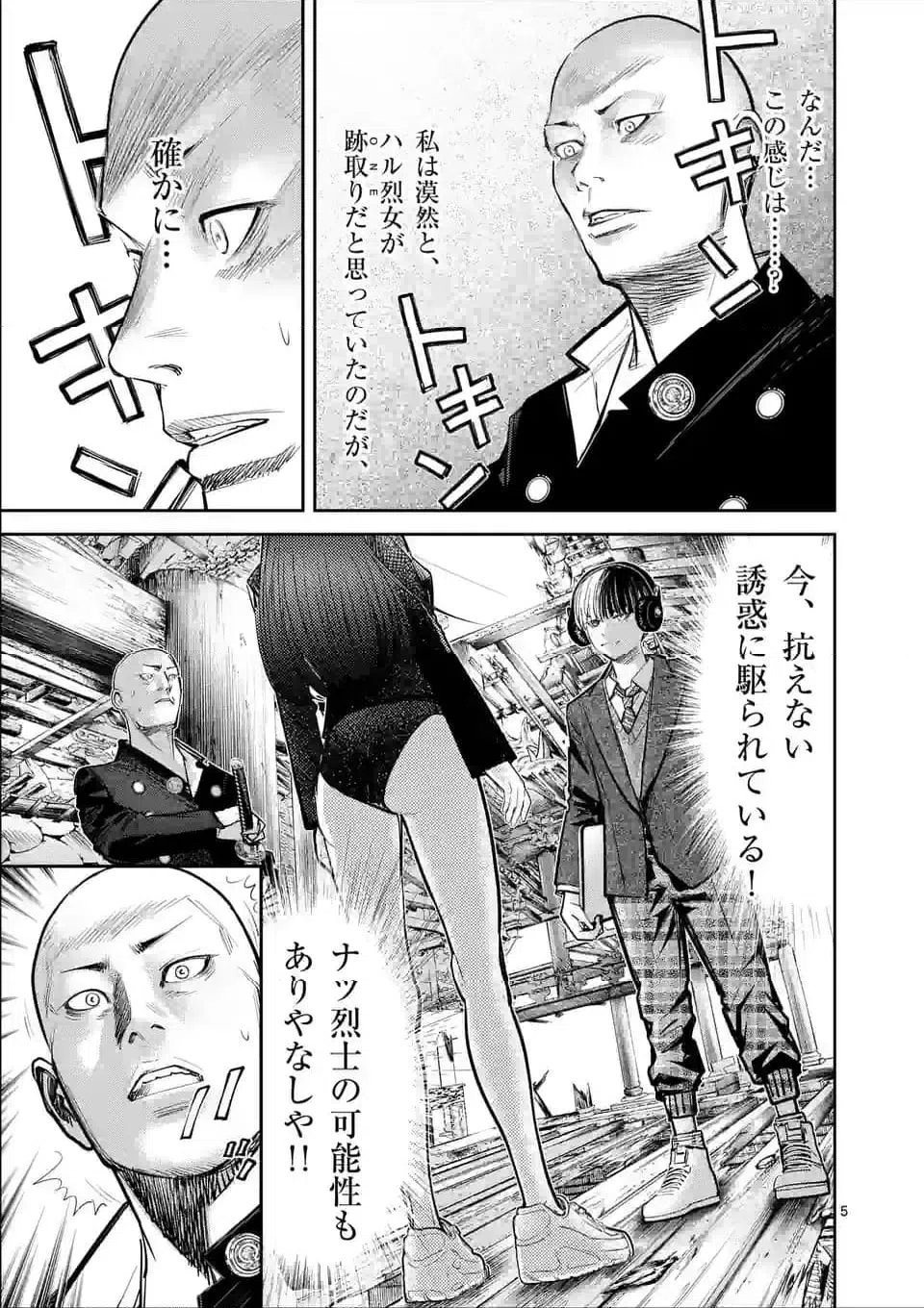 ページ 5 — 第70話