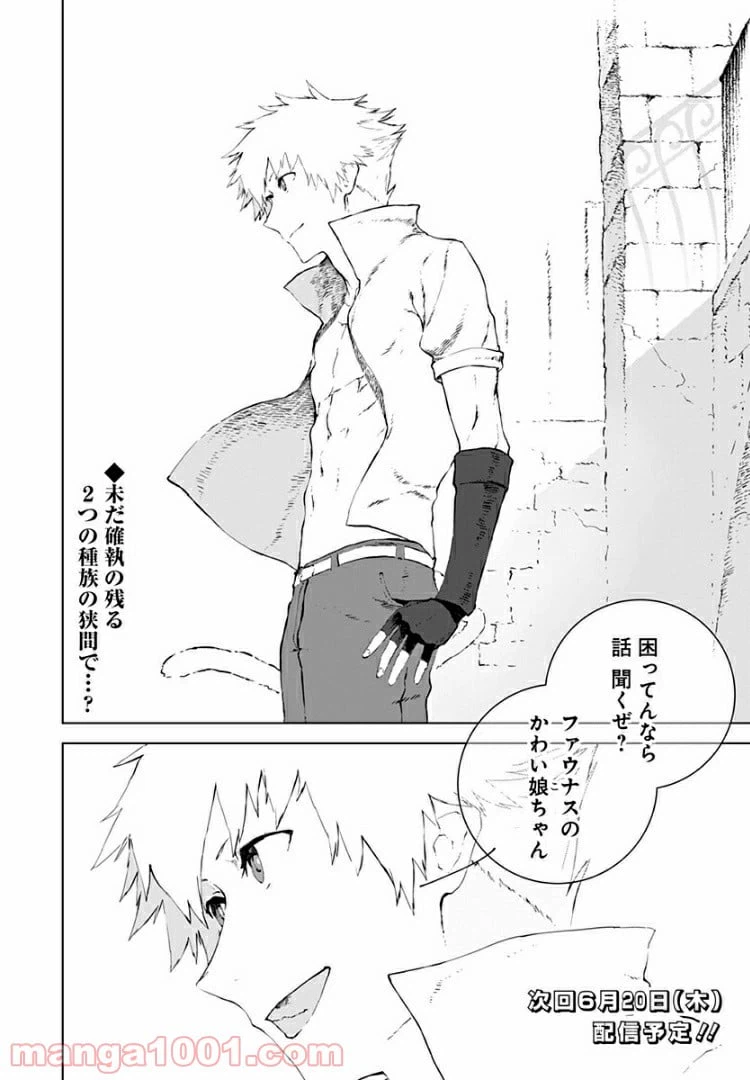 ページ 30 — 第6話