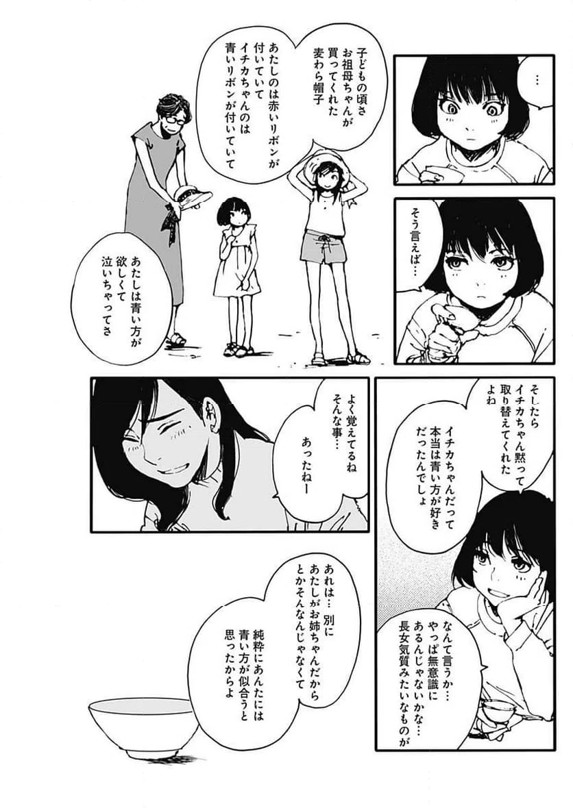 ページ 11 — 第32話