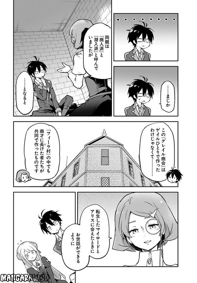 ページ 8 — 第25話