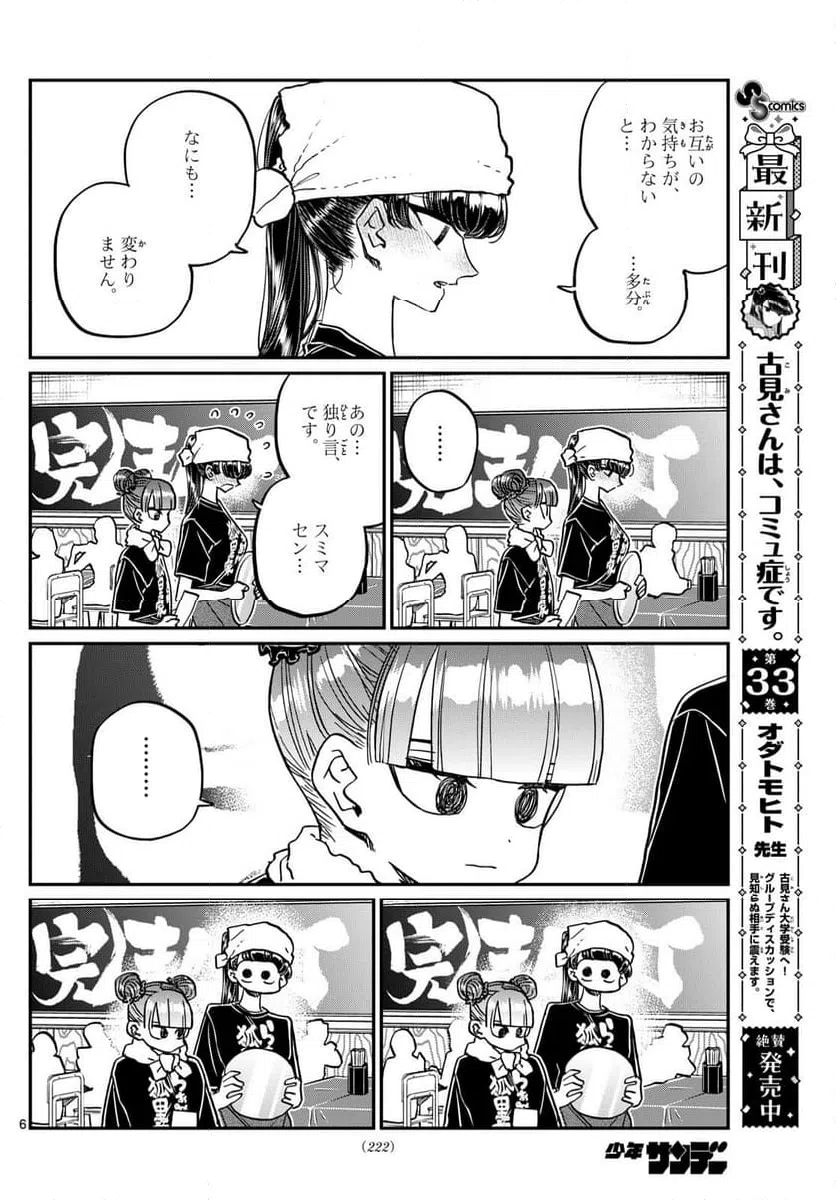 ページ 6 — 第454話