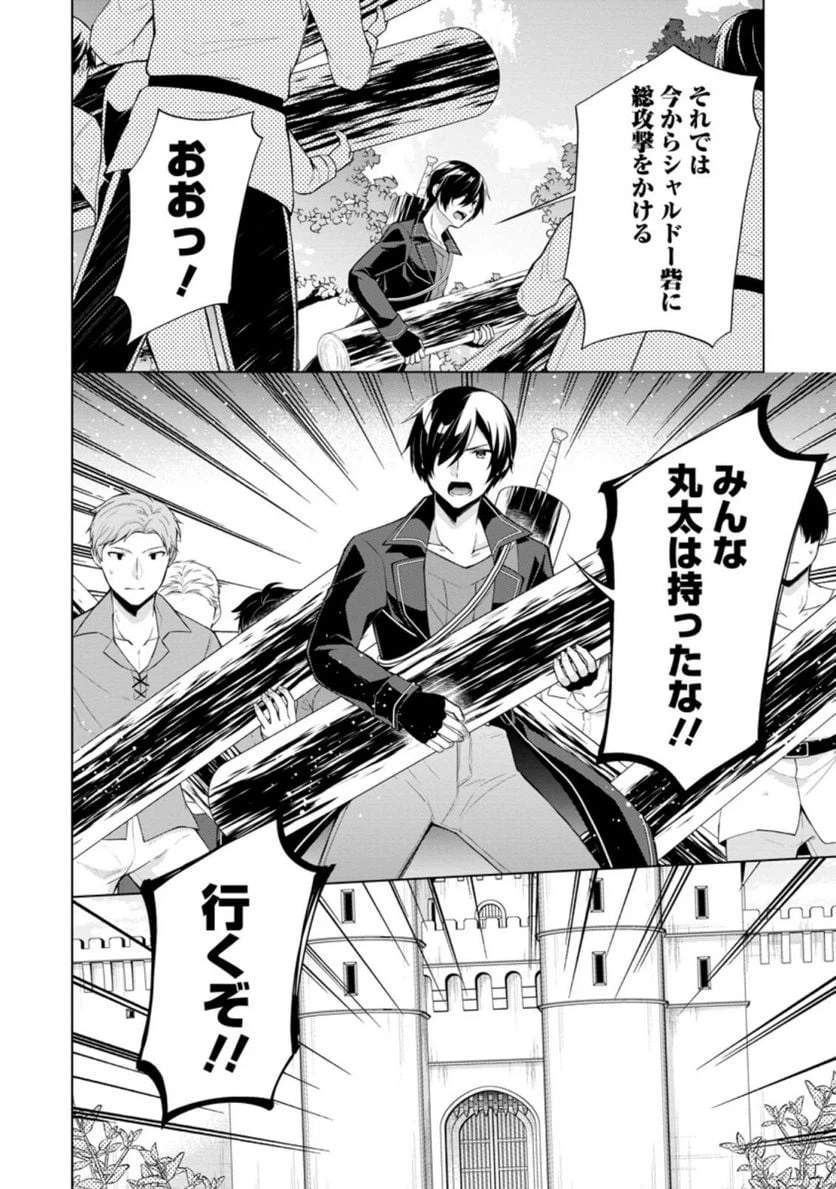 ページ 8 — 第50.2話