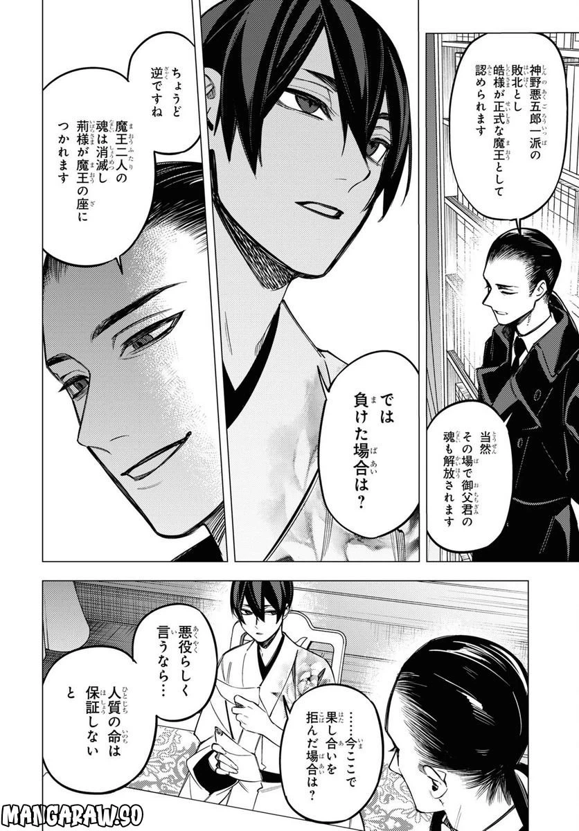 ページ 28 — 第34話