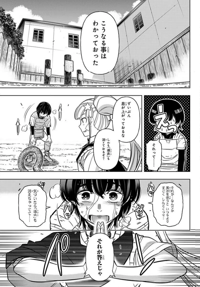 ページ 3 — 第8話