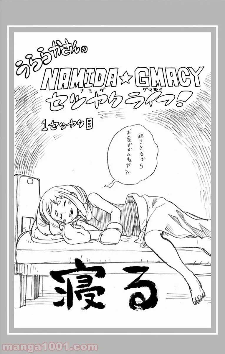 ページ 20 — 第59話