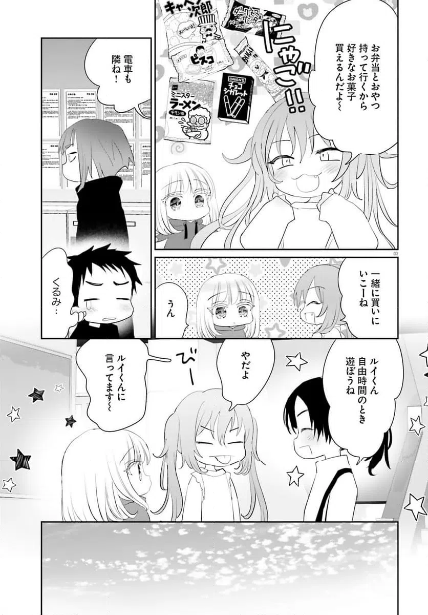 ページ 3 — 第23話