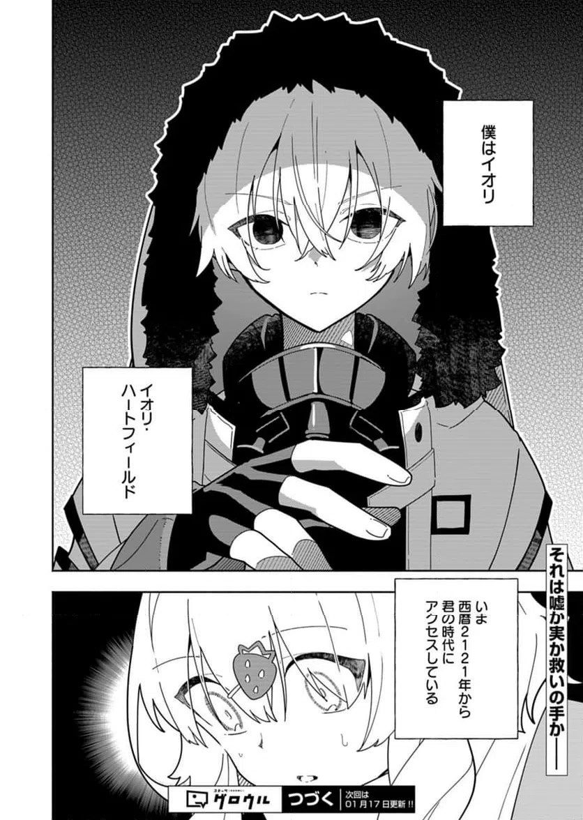 ページ 30 — 第8話