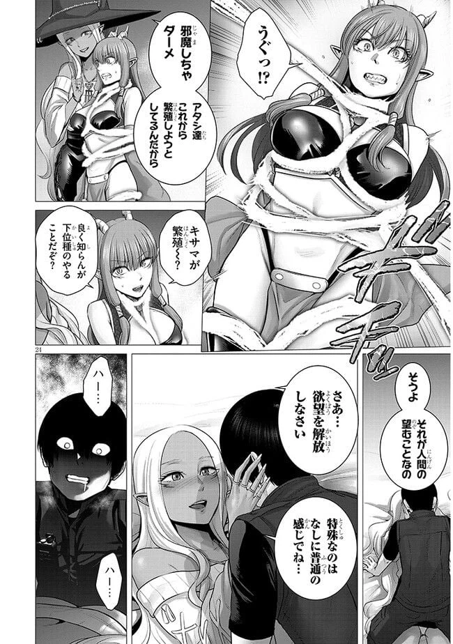 ページ 9 — 第3.2話