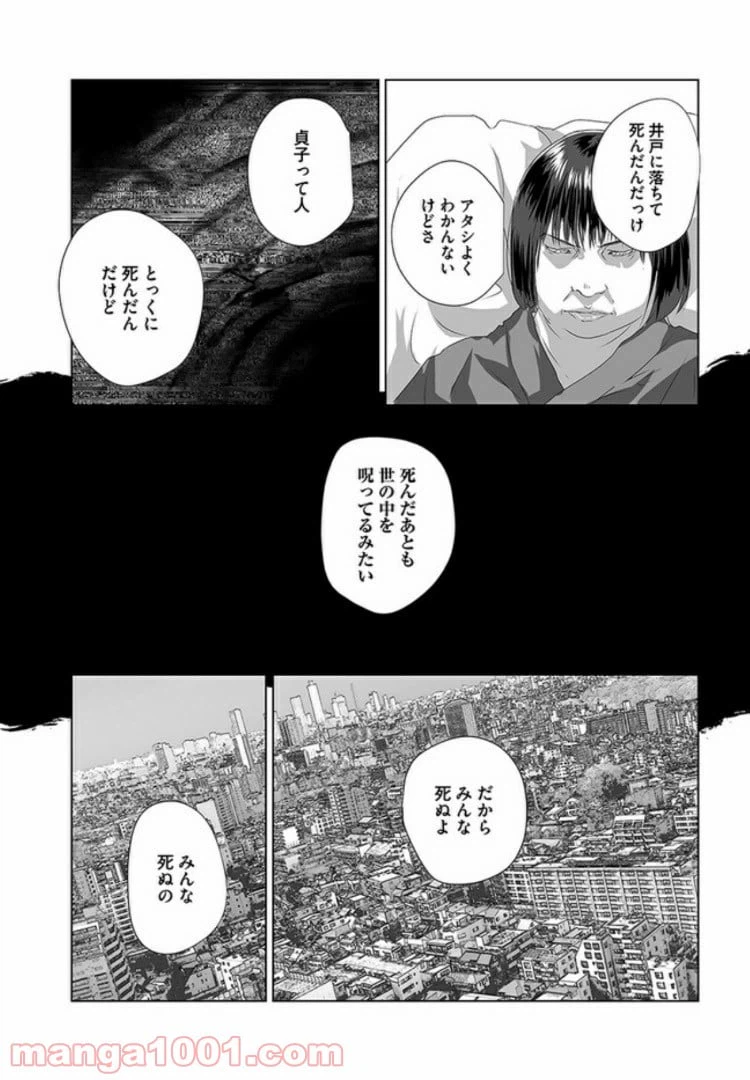 ページ 33 — 第4話