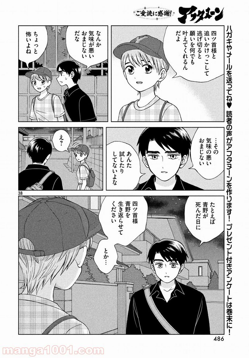 ページ 38 — 第14話