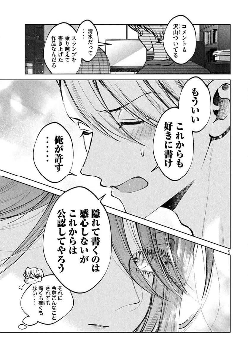 ページ 9 — 第38話