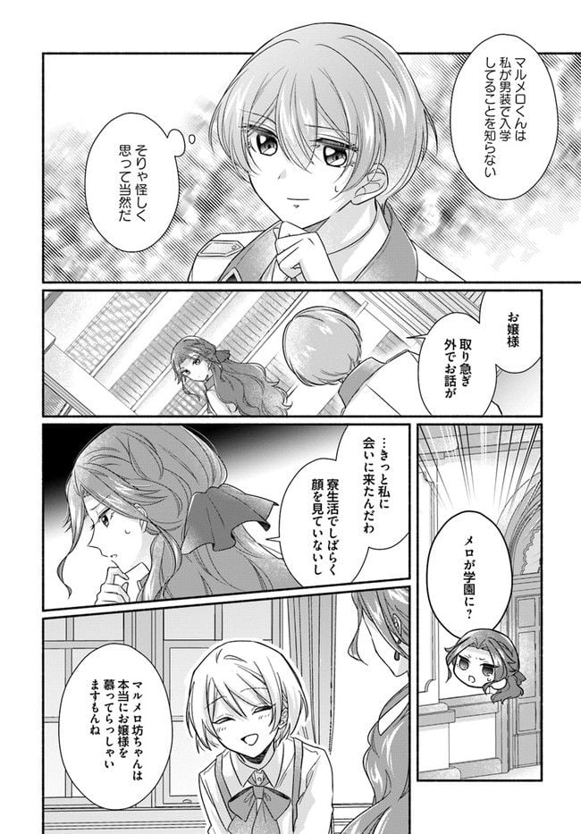 ページ 4 — 第6.2話
