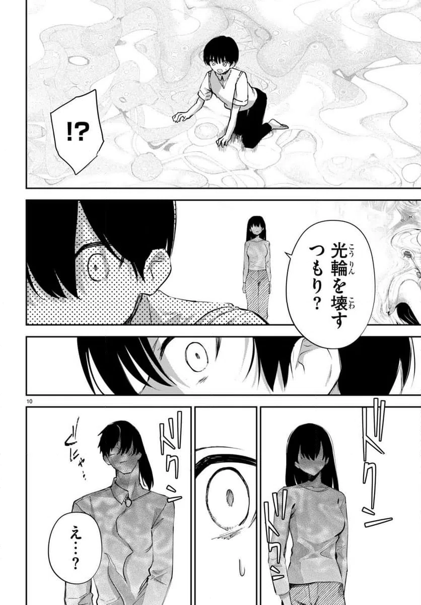 ページ 10 — 第18話