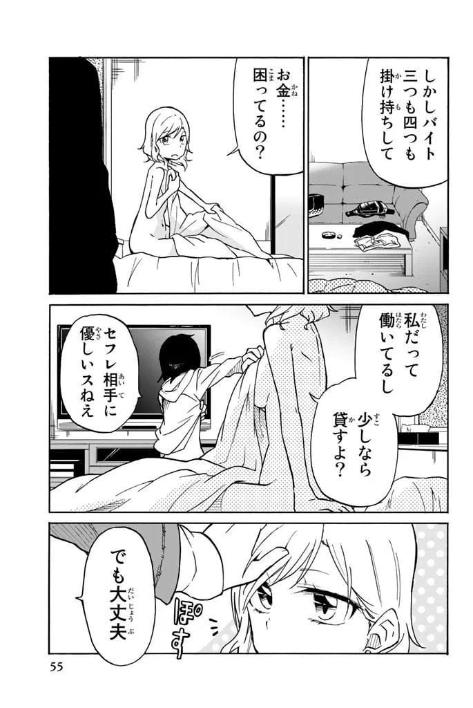 ページ 3 — 第14話