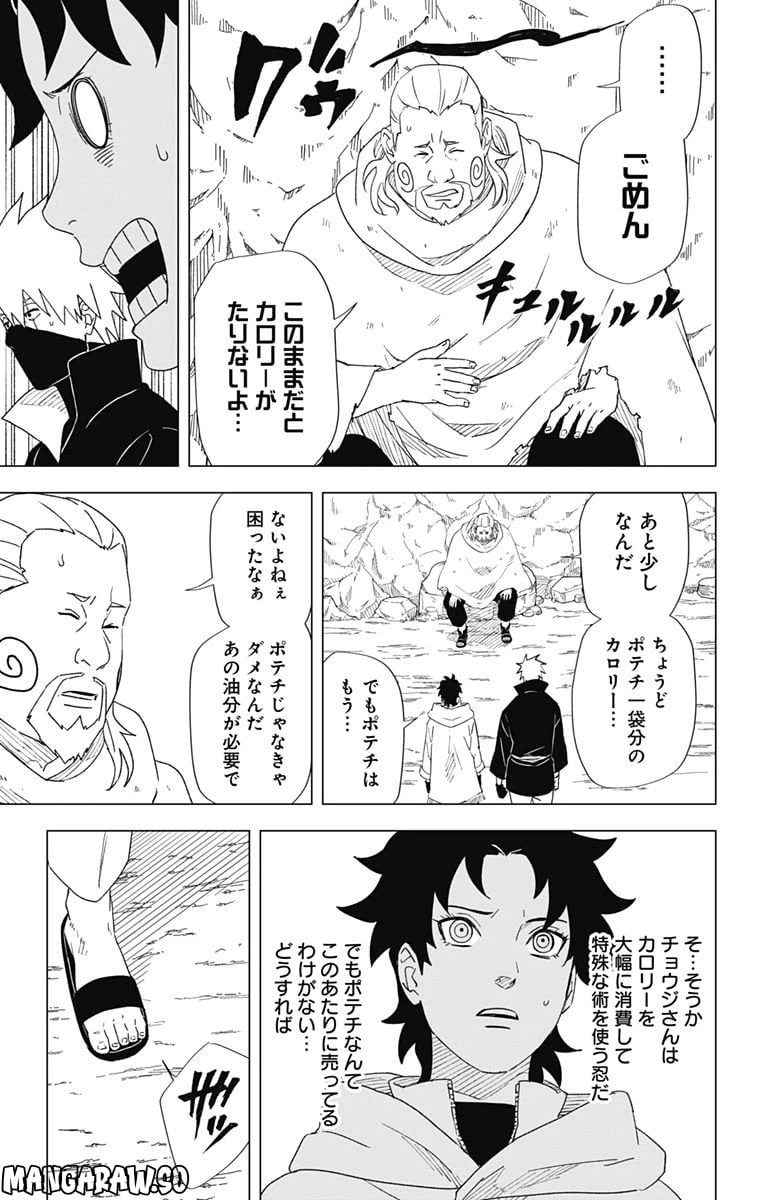 ページ 17 — 第9話