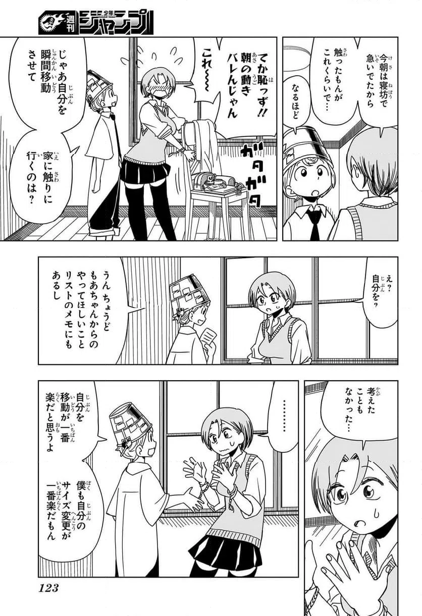 ページ 17 — 第2話