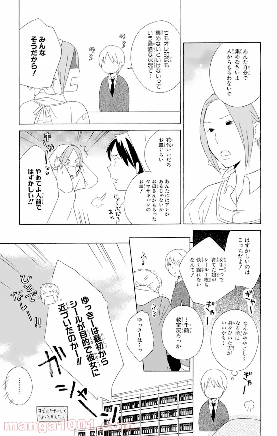 ページ 19 — 第14.1話