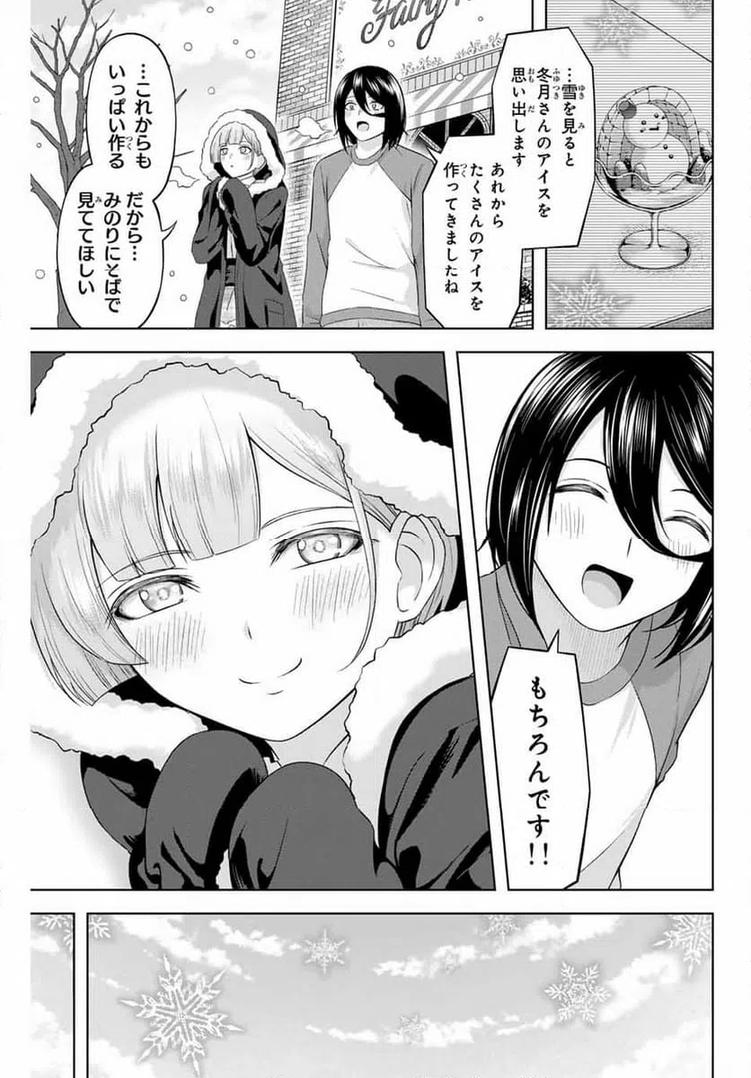 ページ 5 — 第26話