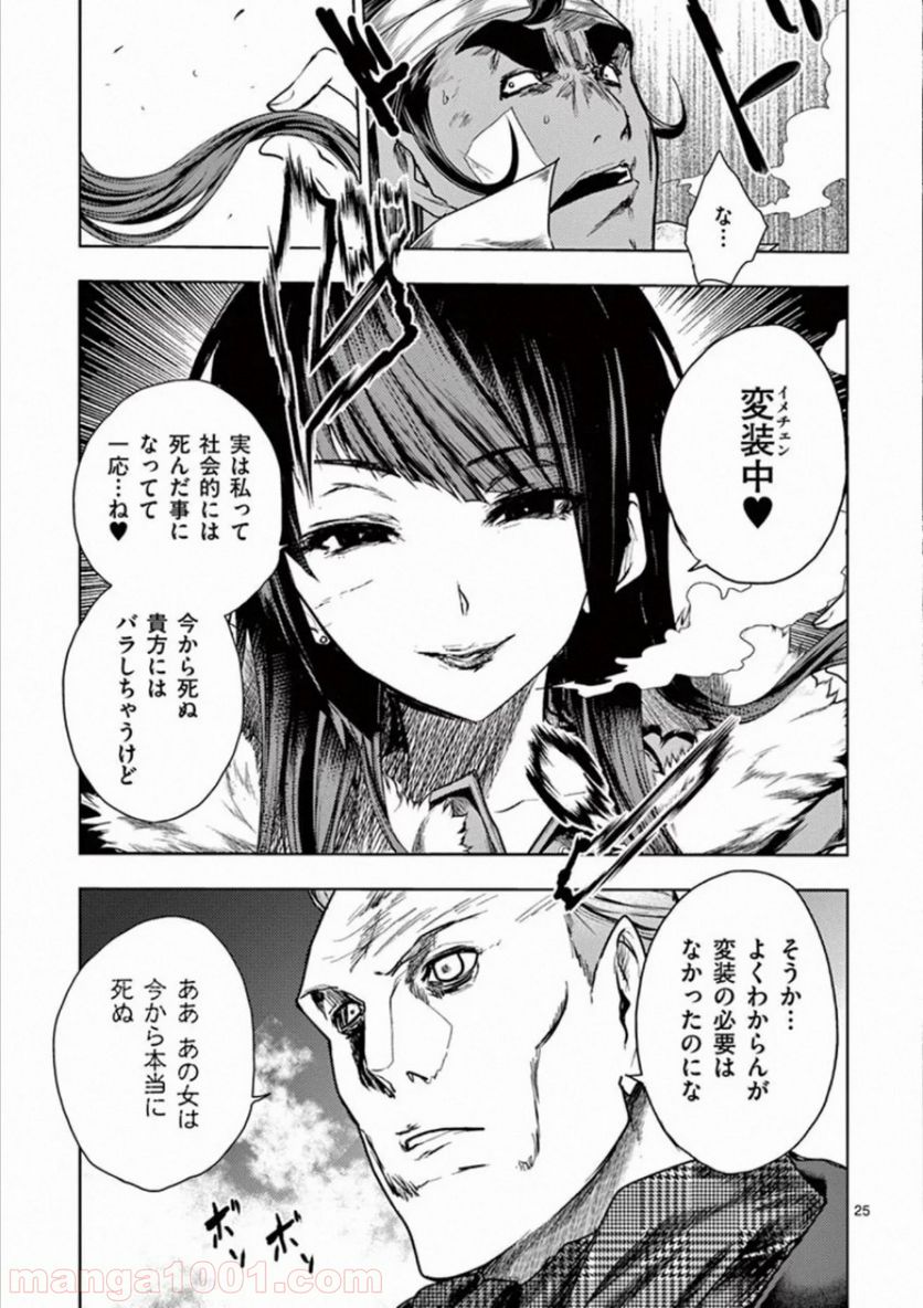 ページ 25 — 第105話
