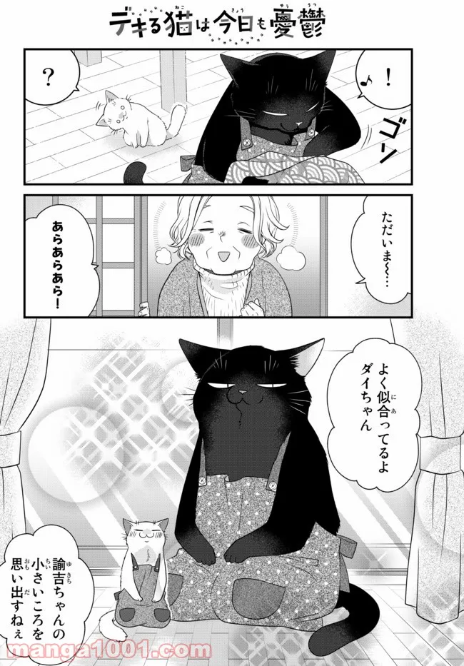 ページ 4 — 第73話