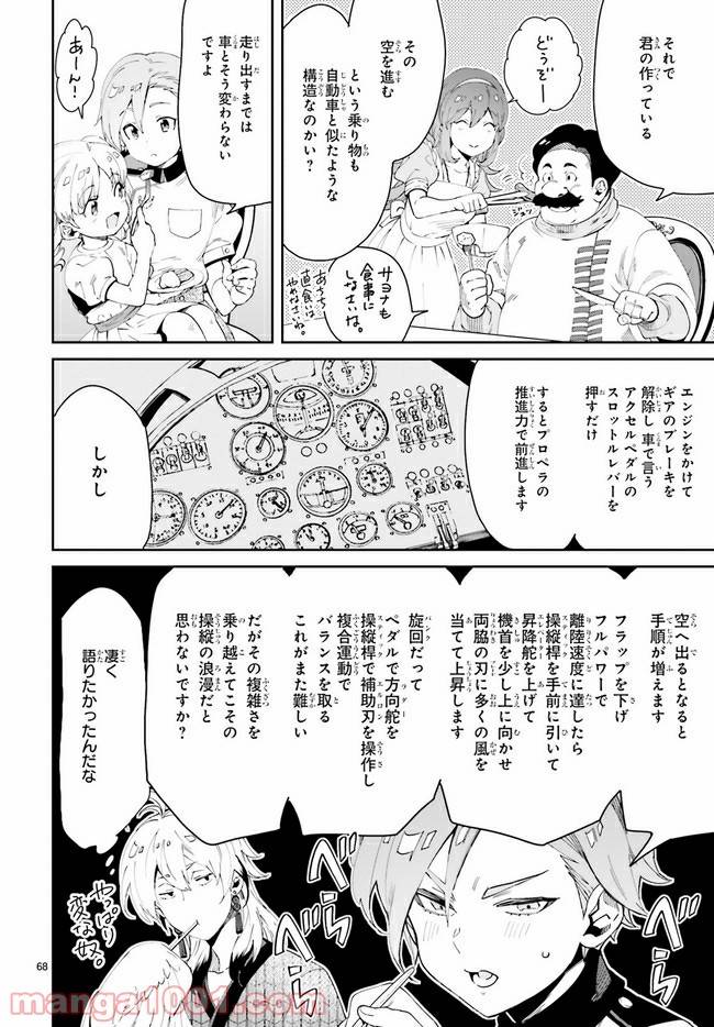 ページ 4 — 第2.1話