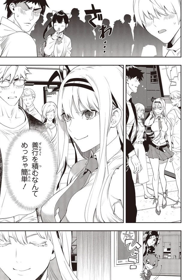 ページ 7 — 第3.1話