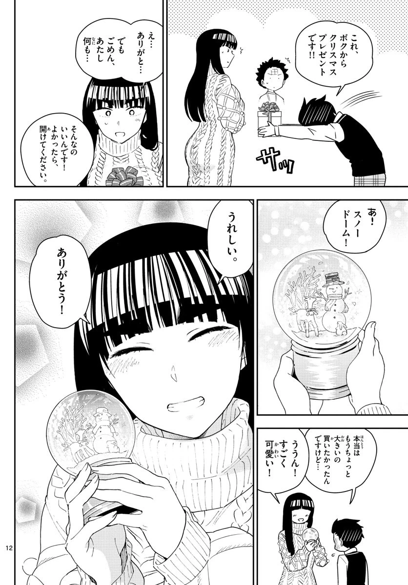 ページ 12 — 第116話