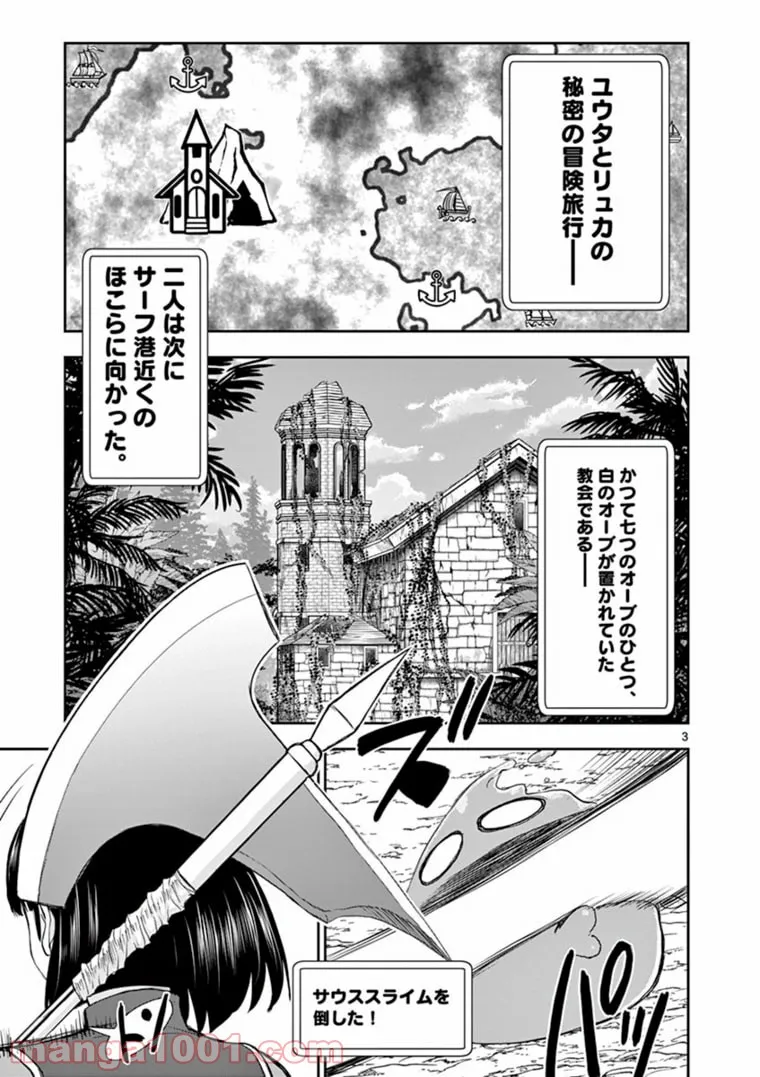 ページ 3 — 第21話