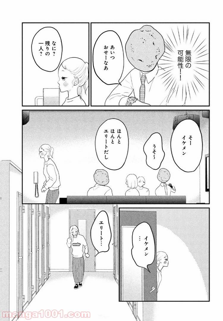 ページ 27 — 第3話
