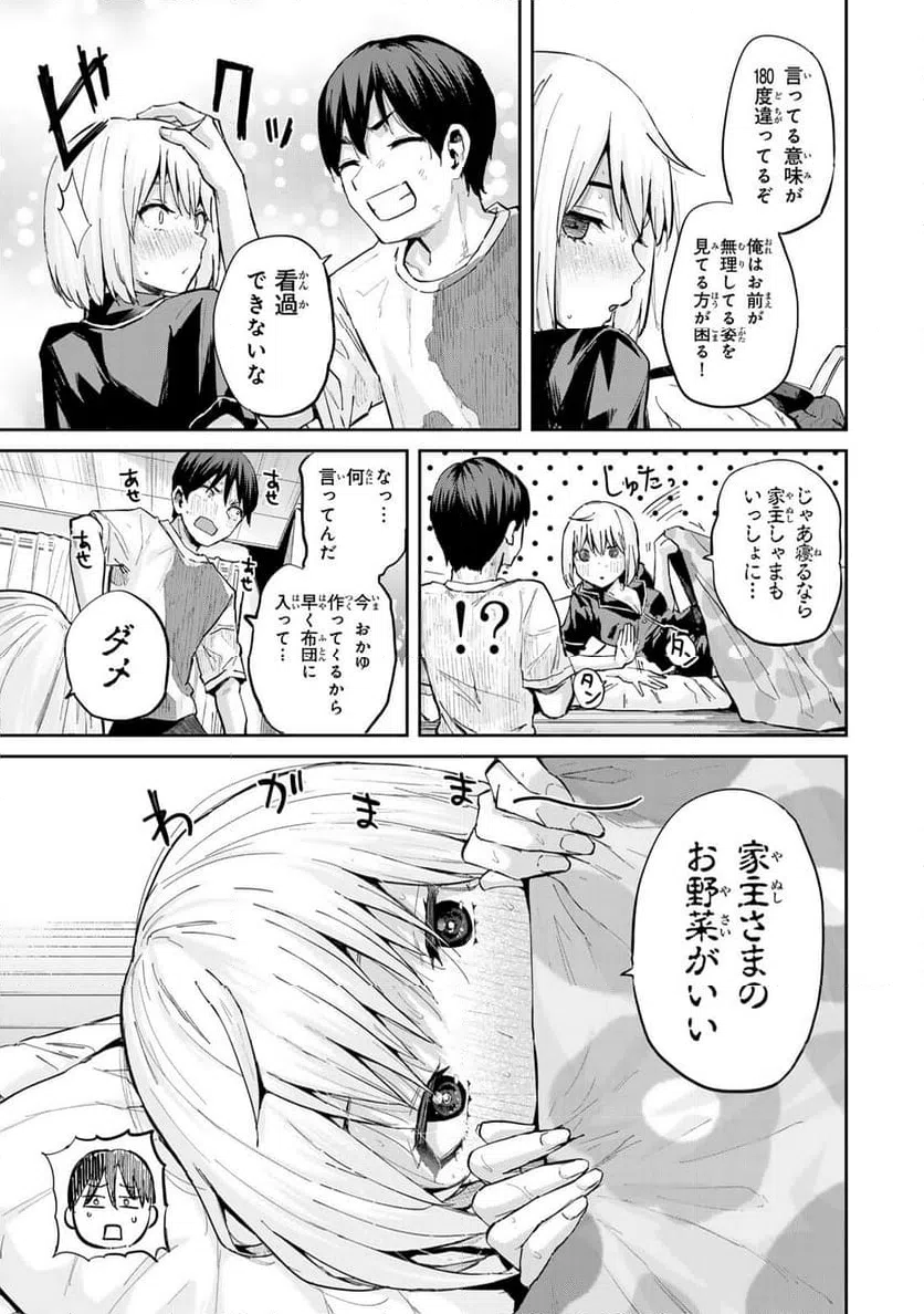 ページ 3 — 第9話