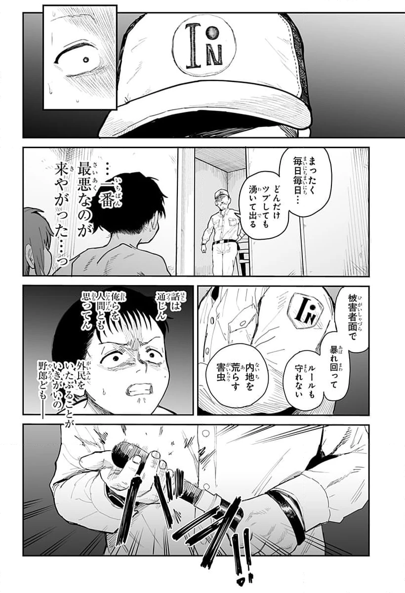 ページ 28 — 第5話