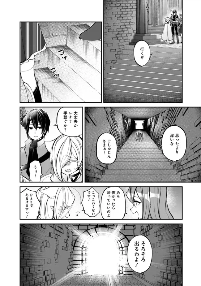 ページ 8 — 第11話
