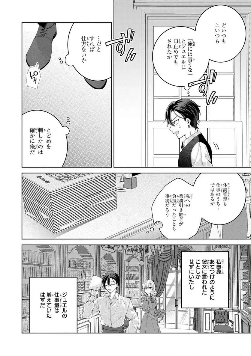 ページ 6 — 第7話