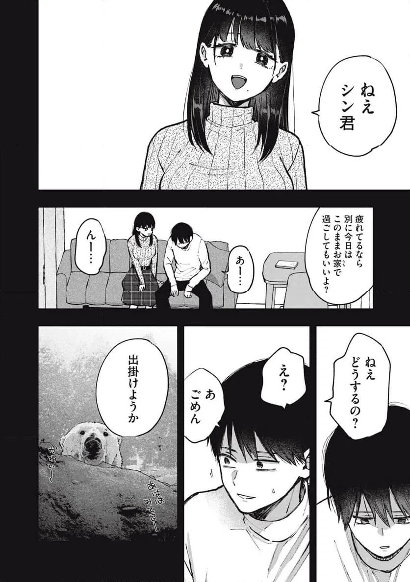 ページ 10 — 第19話