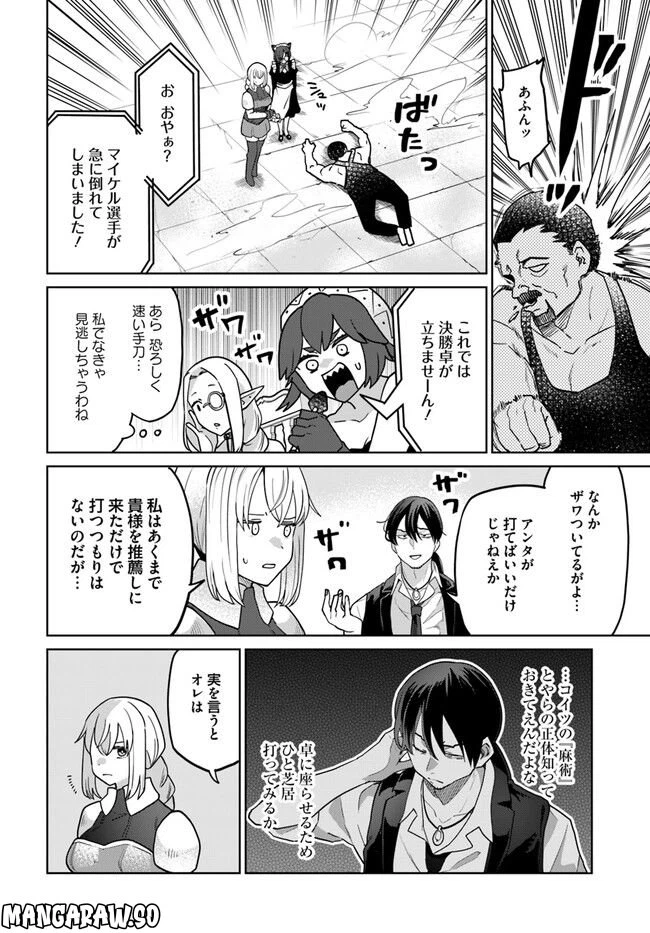 ページ 9 — 第10.2話