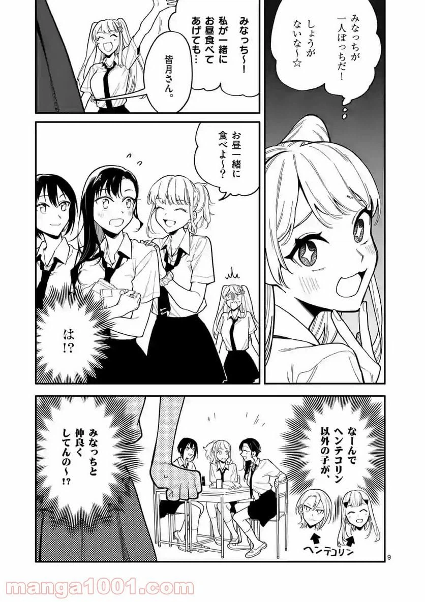 ページ 9 — 第31話