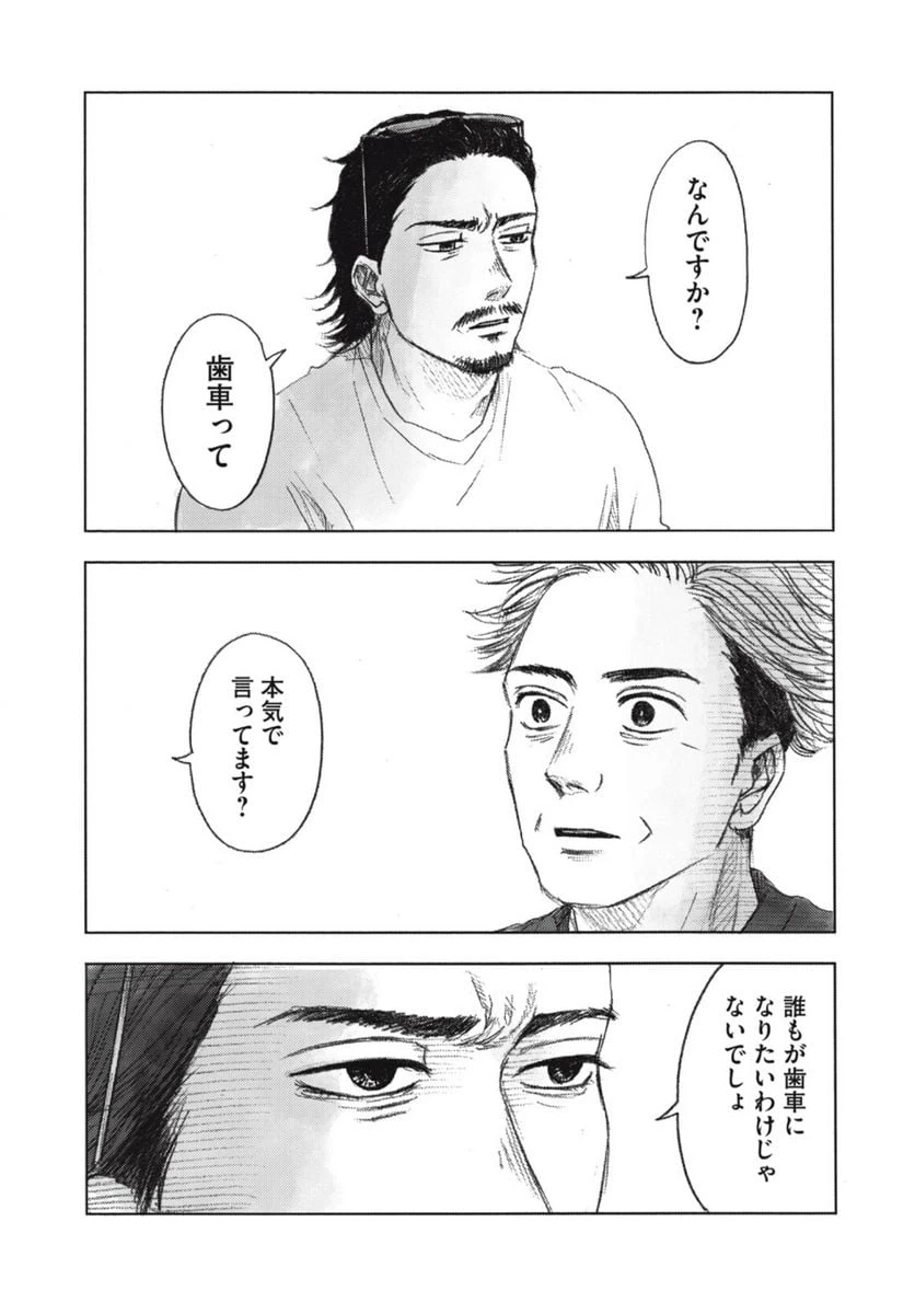 ページ 10 — 第11話