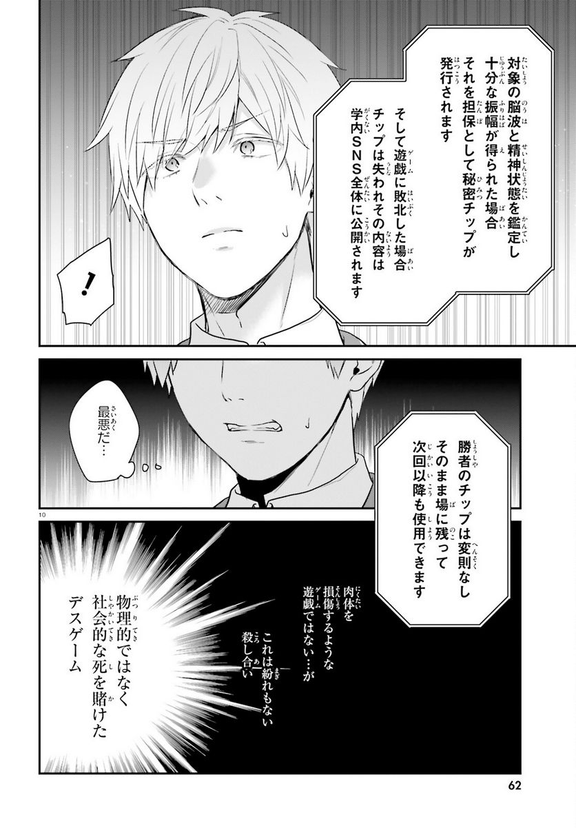 ページ 10 — 第48話
