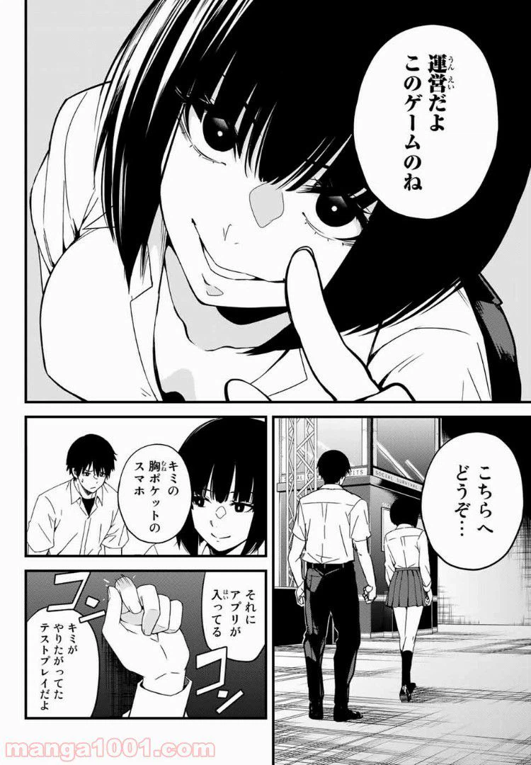 ページ 18 — 第2話