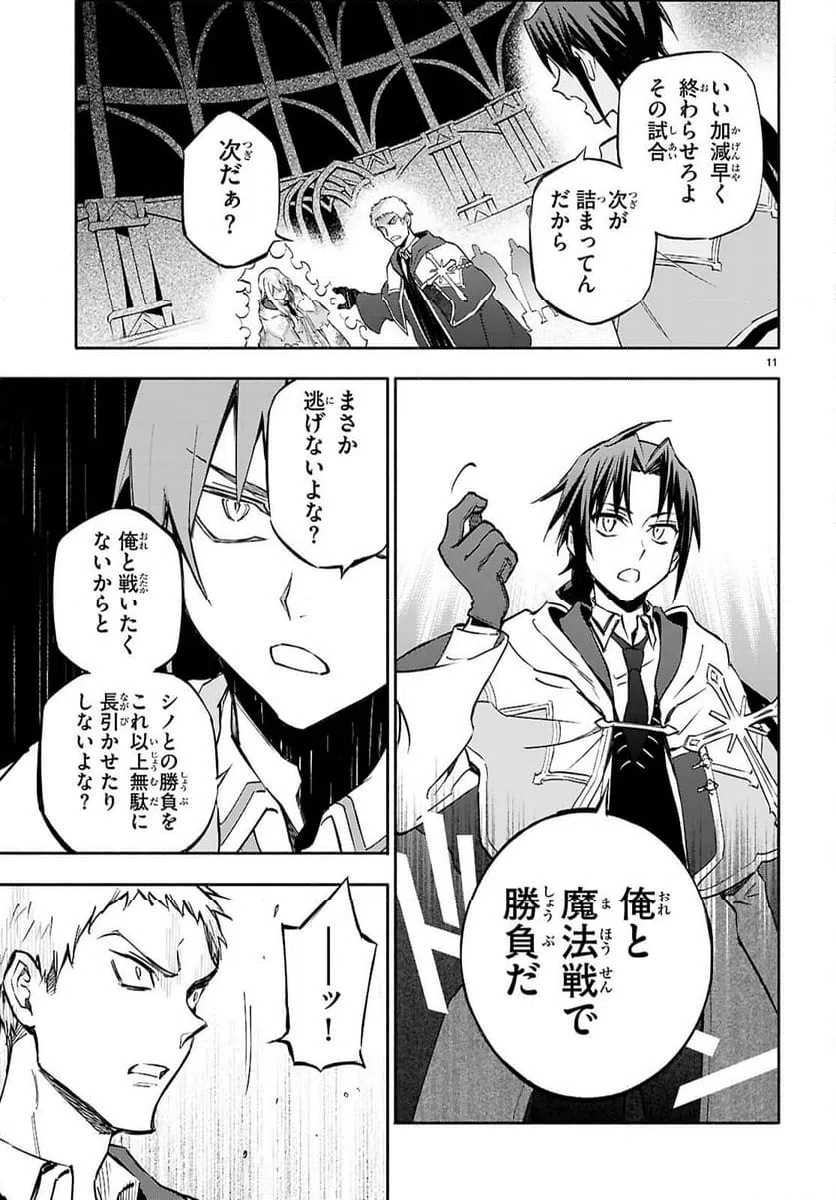 ページ 11 — 第5話