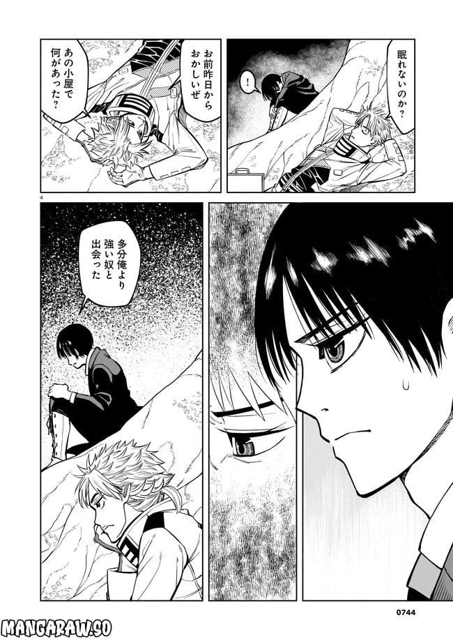 ページ 4 — 第7話