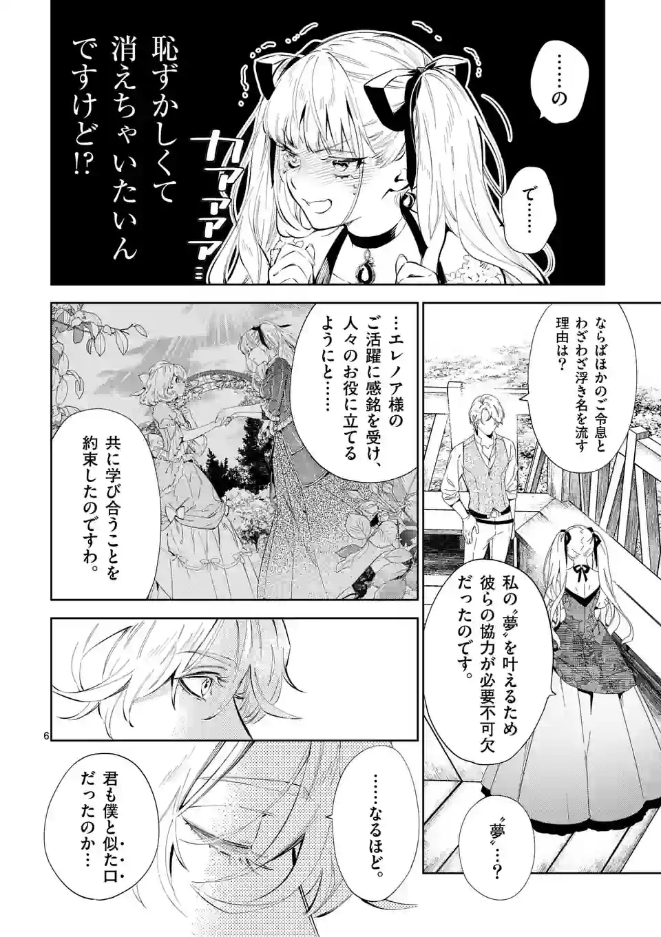 ページ 6 — 第19.1話