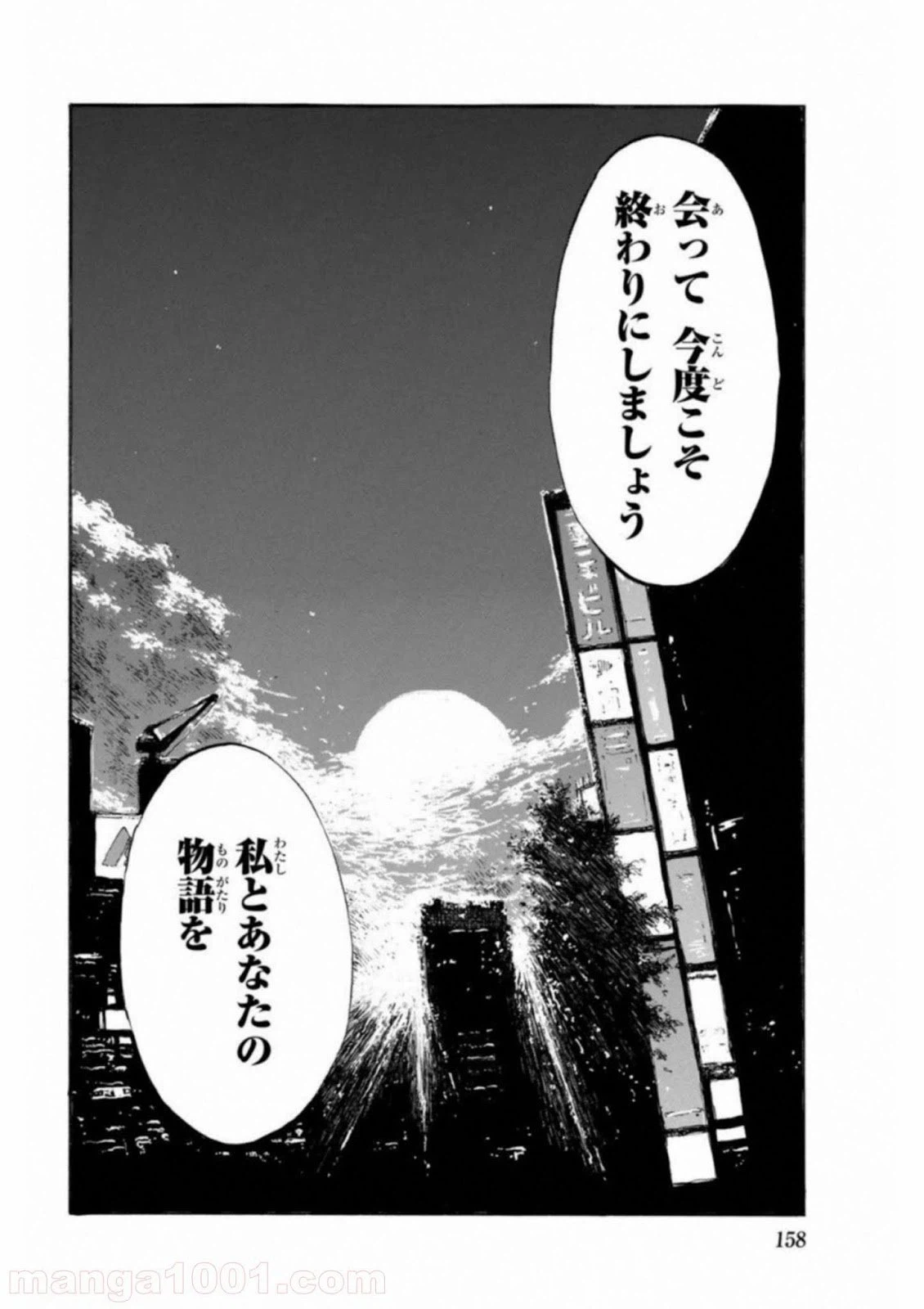 ページ 14 — 第42話