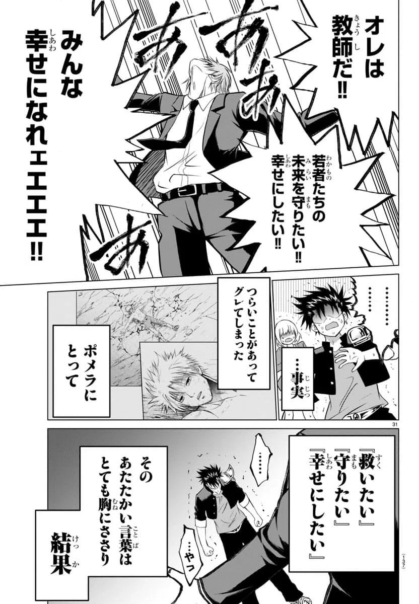 ページ 32 — 第2話