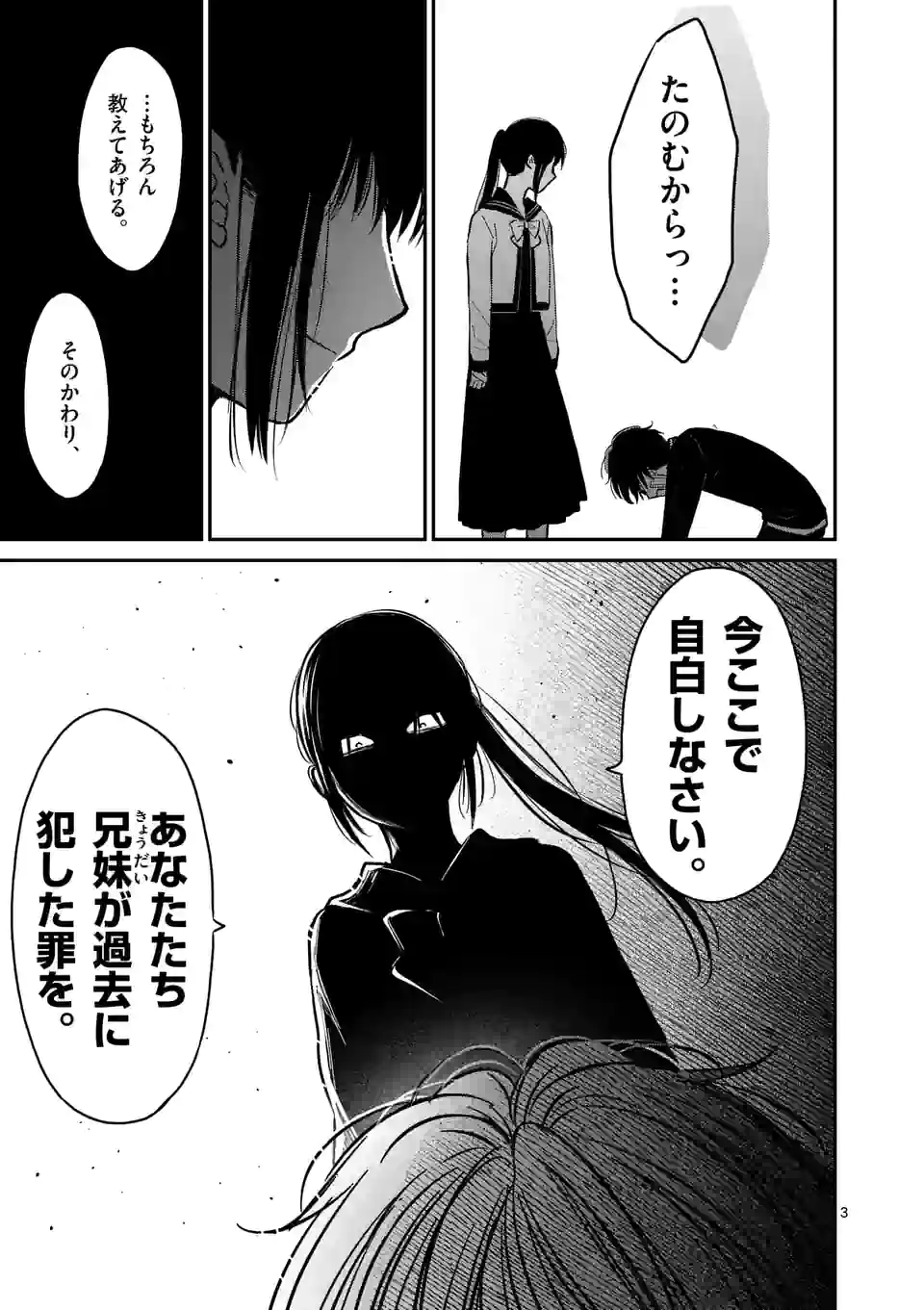 ページ 3 — 第26話