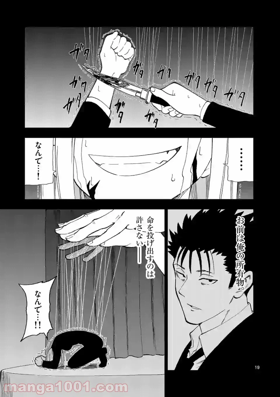 ページ 18 — 第25話